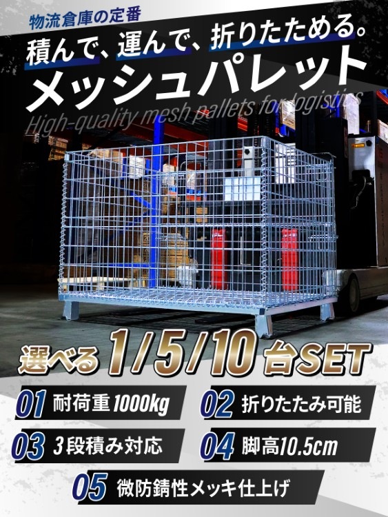メッシュパレット 幅1200×奥行1000×高さ900mm 耐荷重1000kg 大型 網