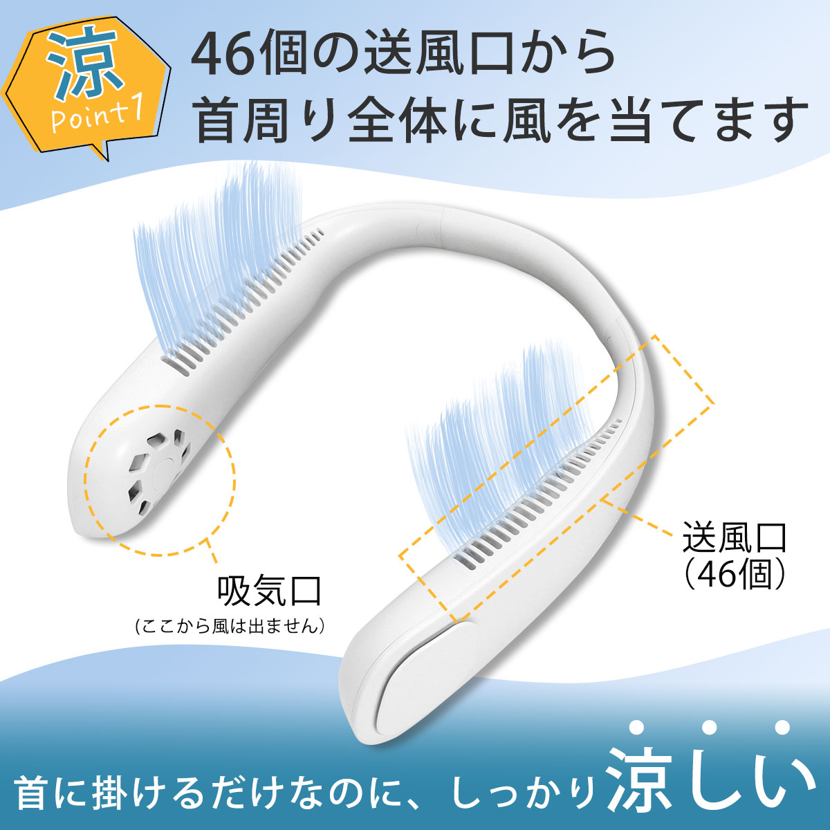 首掛け扇風機 羽なし 軽量 冷却 ひんやり 夏 熱中症対策 暑さ対策 首