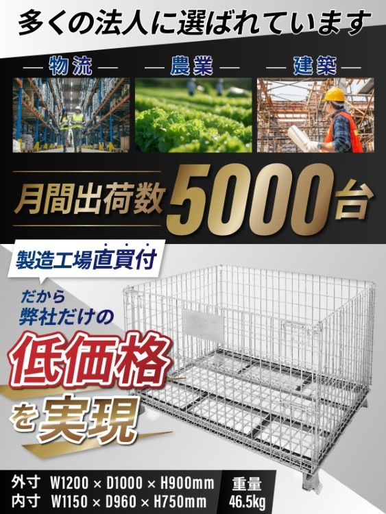 メッシュパレット 幅1200×奥行1000×高さ900mm 耐荷重1000kg 大型 網