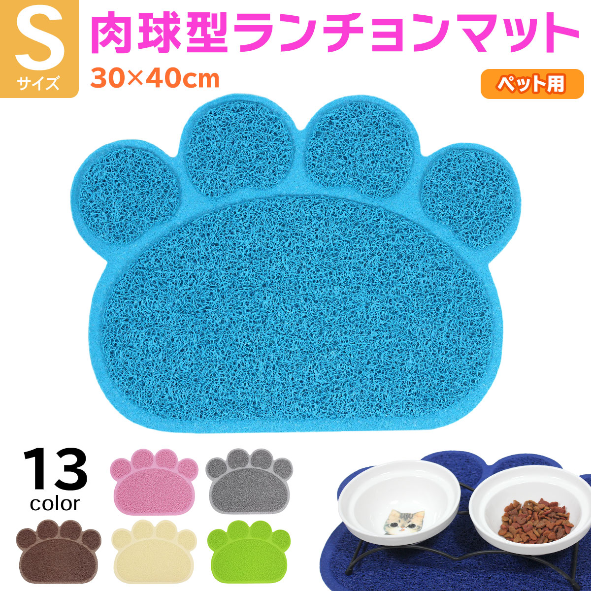 えさ皿 マット ランチョンマット お食事マット 犬 猫 ペット エサ皿 餌