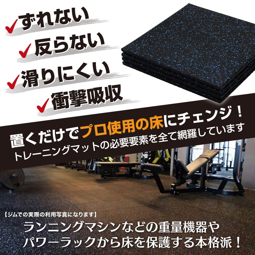 ゴム フロアマット ジムマット 20mm トレーニング マット 防音 防振 衝撃吸収 筋トレ ジム ラバーマット 床 防傷 プロ仕様 50×50cm 4枚セット