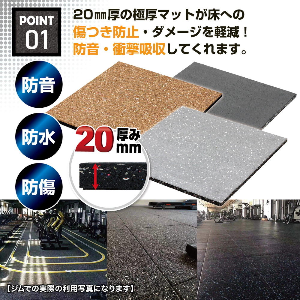 ゴム フロアマット ジムマット 20mm トレーニング マット 防音 防振