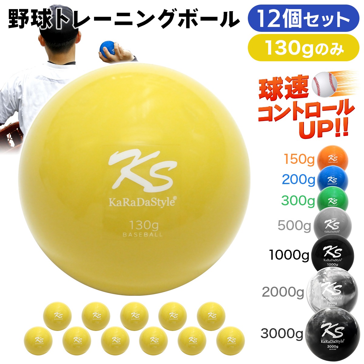 野球 トレーニング ボール ウエイトボール 球速アップ 練習 プアボール