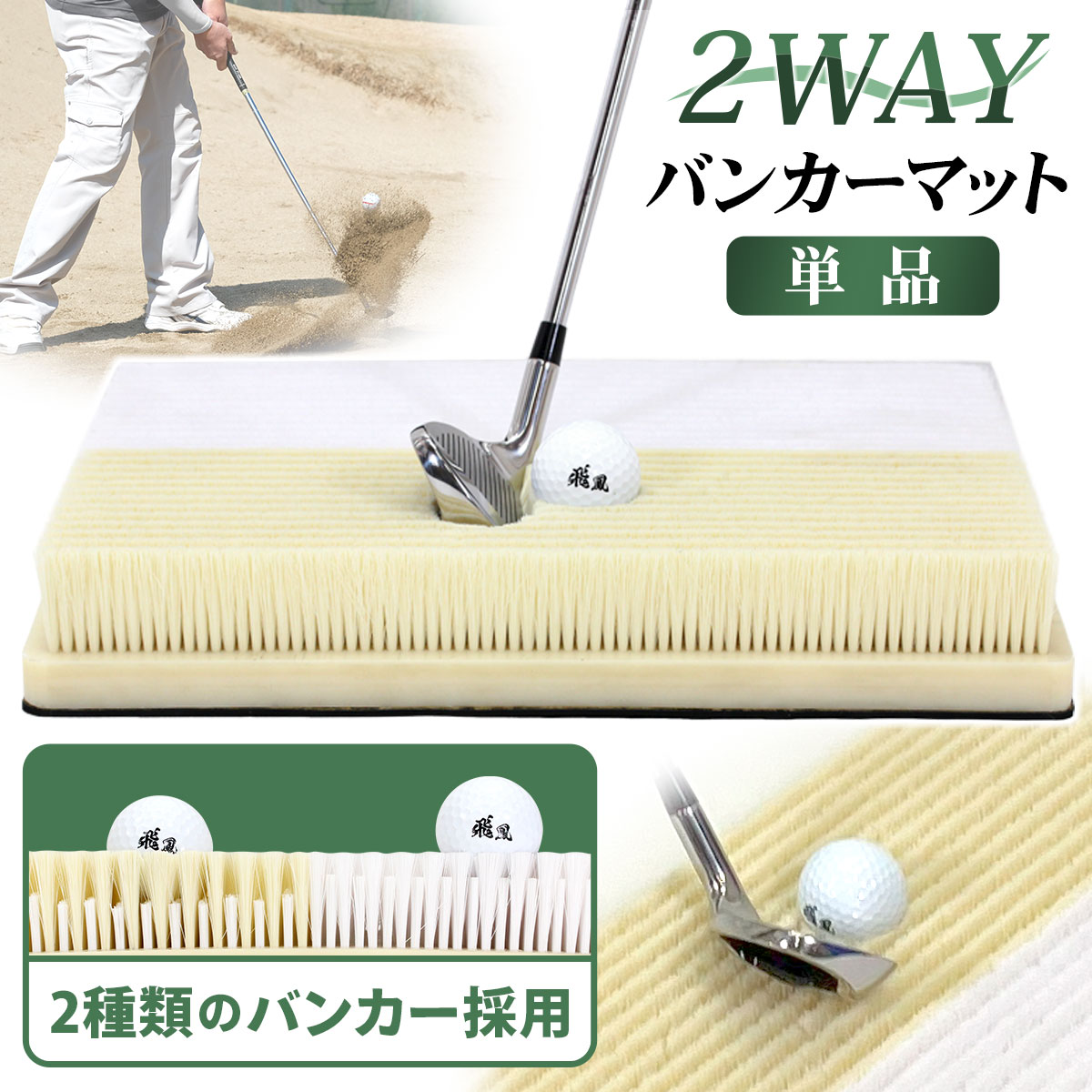 バンカーマット 2WAY ゴルフマット バンカー 練習 マット ゴルフ 