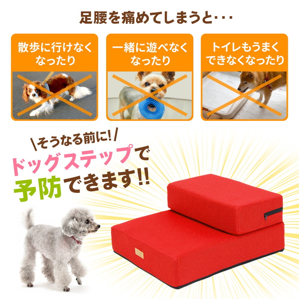 【ドッグトレーナー推奨】 ドッグステップ 犬 階段 ペット 犬用 ステップ 2段 通気性 おしゃれ 送料無料 メッシュ生地 硬めタイプ