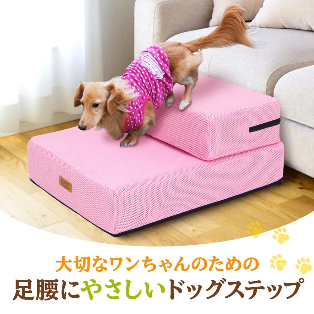 【ドッグトレーナー推奨】 ドッグステップ 犬 階段 ペット 犬用 ステップ 2段 通気性 おしゃれ 送料無料 メッシュ生地 硬めタイプ