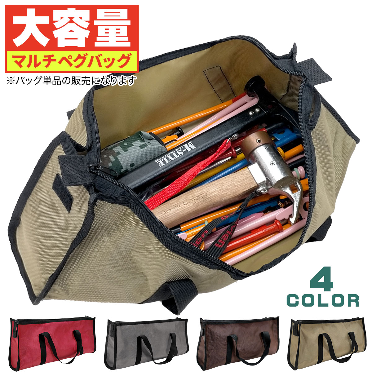 ペグケース ペグバッグ アウトドア 収納 ペグ 40cmまで対応 ツールボックス 大容量 収納ケース 小物 ペグハンマー キャンプ レジャー 収納袋 マルチバッグ
