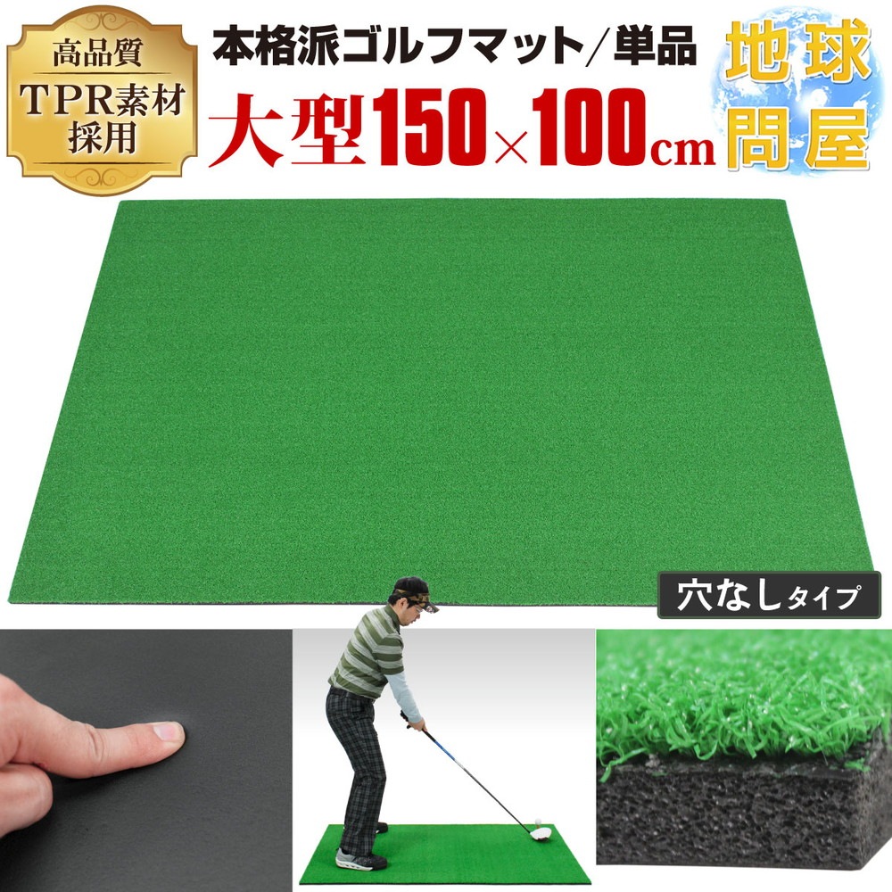 本格派 ゴルフマット ゴルフ 練習用 マット 大型 人工芝 プロ 家庭用