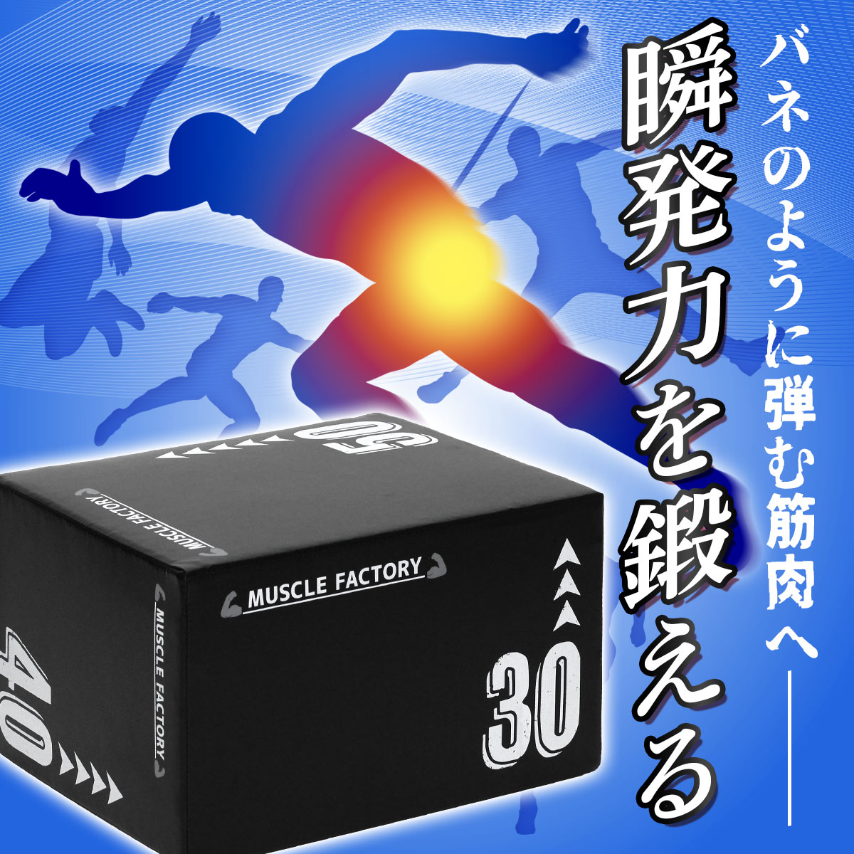 プライオボックス ソフト 3 in 1 プライオメトリクス ボックス 陸上