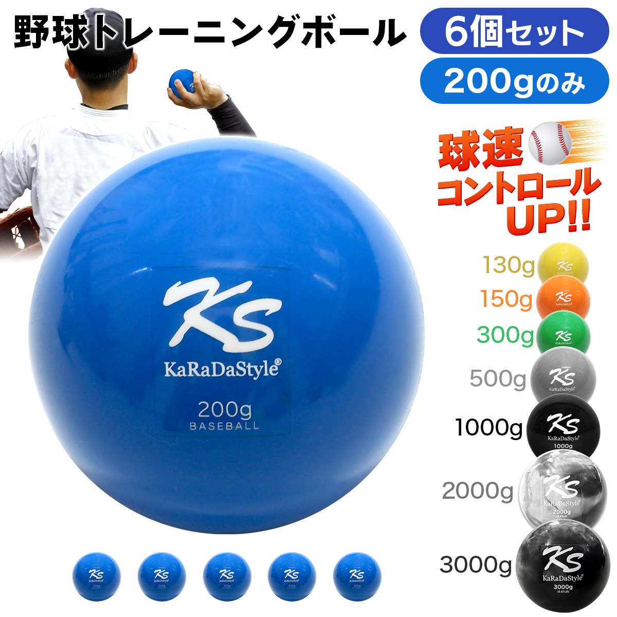 野球 トレーニング ボール ウエイトボール 球速アップ 練習 プアボール 