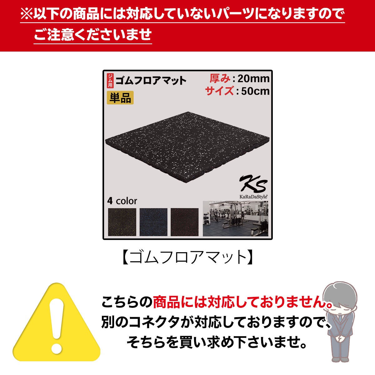 コネクター MFゴムシートマット ゴムチップマット 高密度