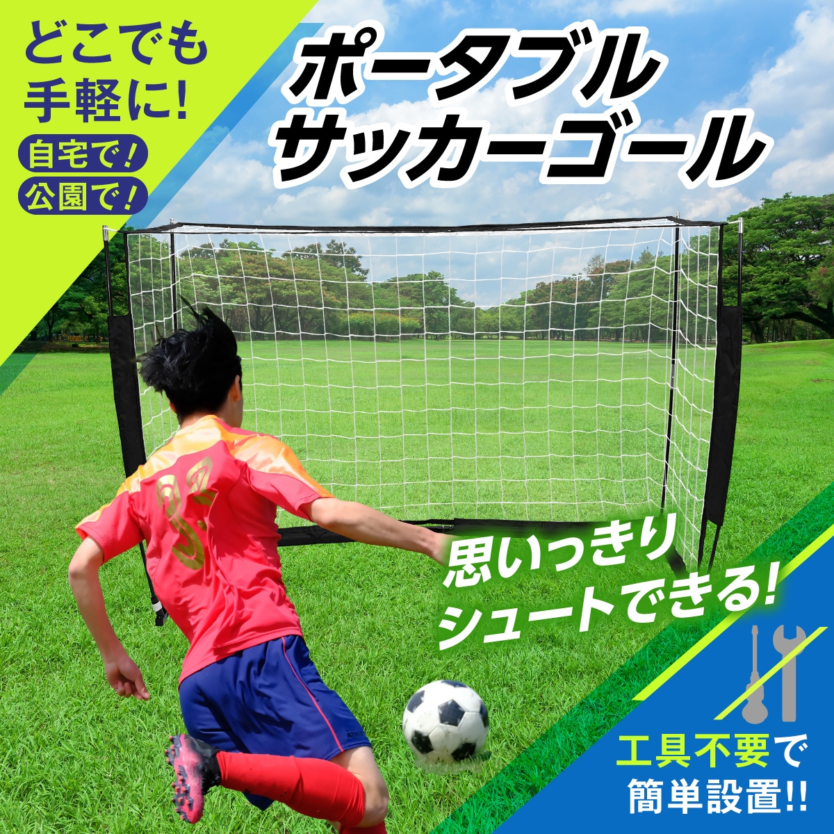 サッカーゴール 折りたたみ 練習用 サッカーネット サッカー 屋外室内 サッカー ゴール ミニゴール 折りたたみ ポータブル 室内 屋外
