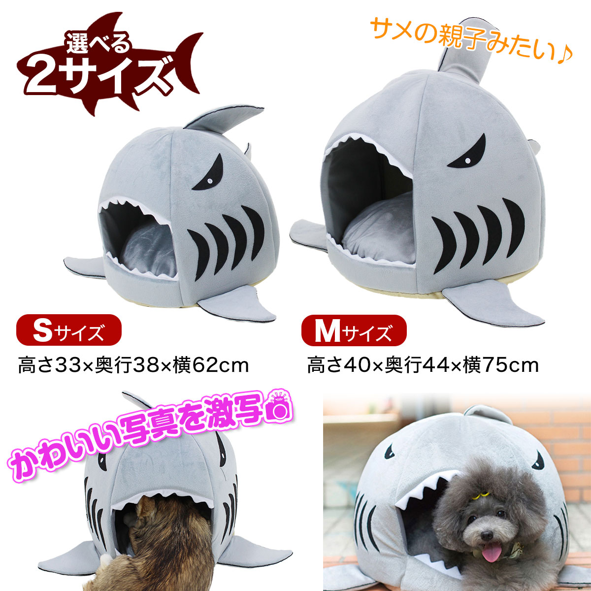 訳あり サメ型ペットハウス ドーム型 犬 猫 ベッド マット Sサイズ ペット ベッド マット ハウス 冬用 地球問屋