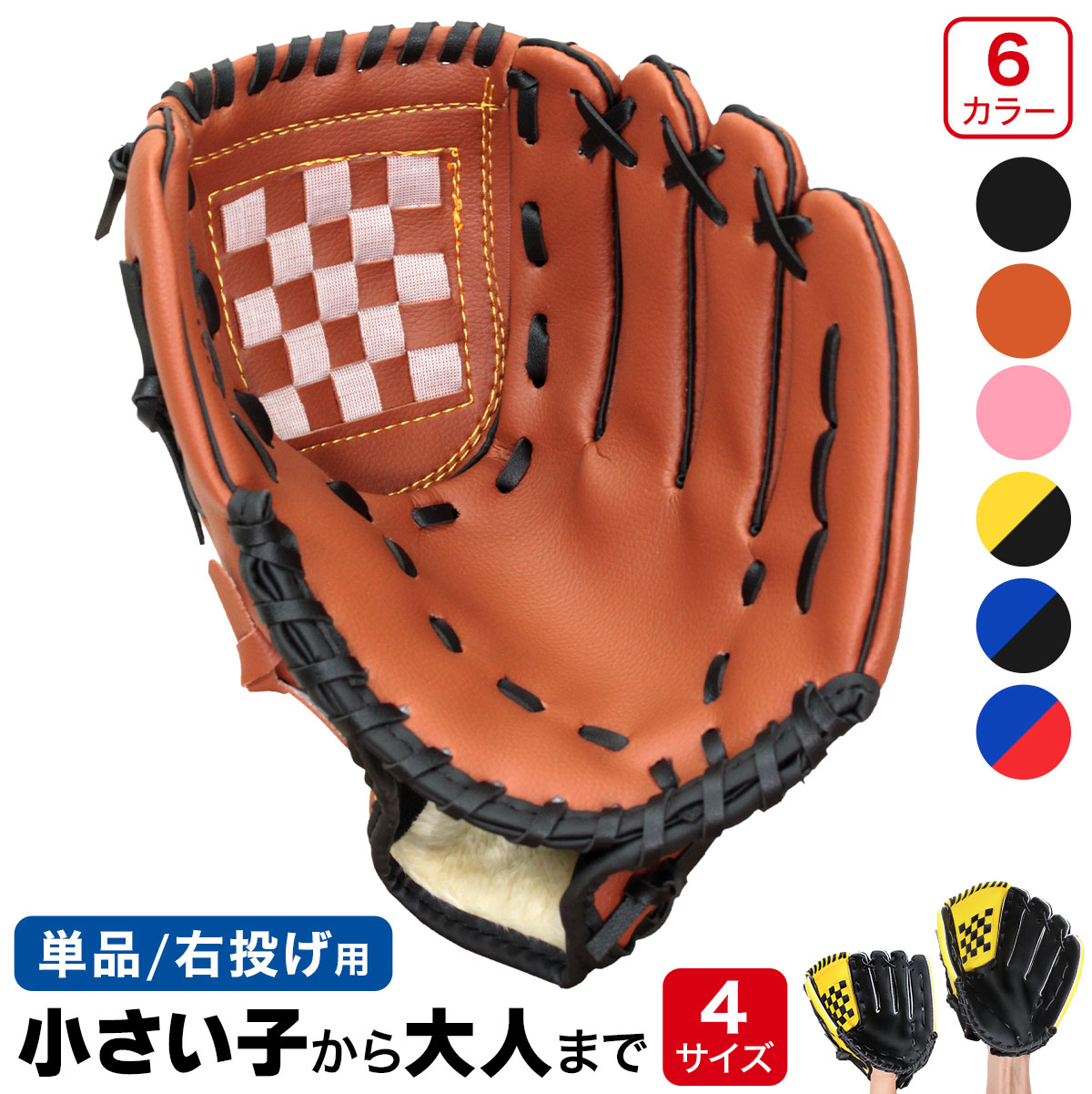 野球グローブ 子ども用 2点 ボールおまけ 野球グローブ 子ども用 2点 ボールおまけ