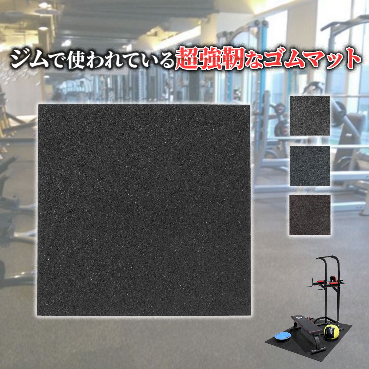 ゴムチップマット ジム マット 25mm ６枚 楽天市場】ゴムチップマット ジム マット 25mm ゴム フロア