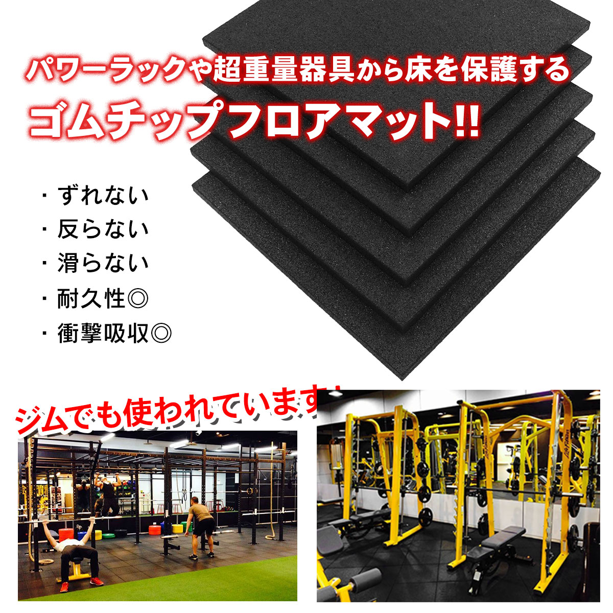 訳あり】 ゴムチップマット ジム マット 25mm ゴム フロアマット 防音