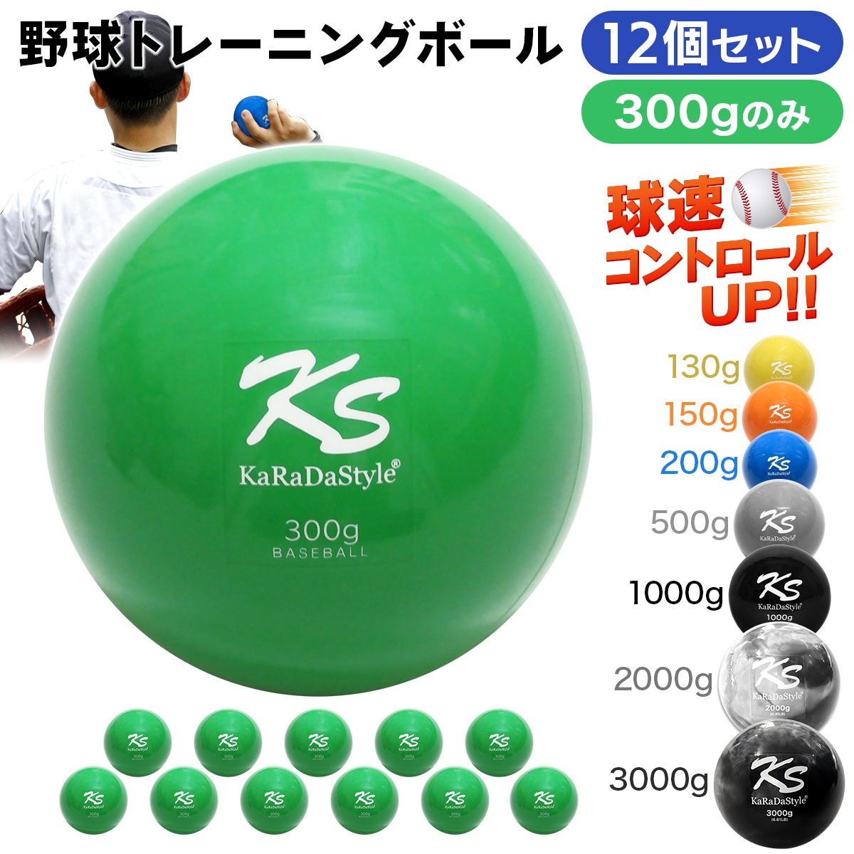 野球 トレーニング ボール ウエイトボール 300g 12個セット 球速アップ 練習 プアボール サンドボール 重い ボール ソフトボール 野球 トレーニング ボール ウエイトボール 球速アップ 練習 プアボール