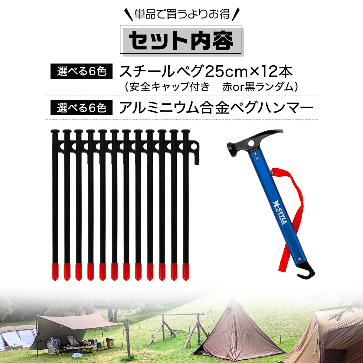 ペグ 25cm 12本 ペグハンマー 軽量 セット 《選べるペグカラーと