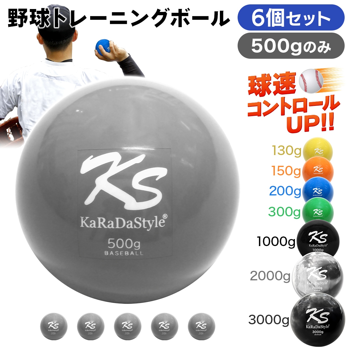 【数量限定】野球トレーニングボール ウエイトボール 6球(100g,150g,2 数量限定】野球トレーニングボール ウエイトボール 6球(100g