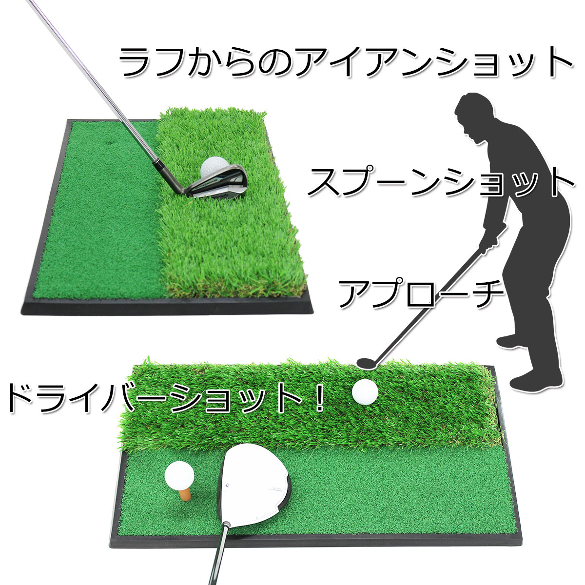 【父の日】 ゴルフセット ギフト プレゼント ゴルフ 練習 マット 33×62cm 人工芝 ラフ 素振り スイング 練習用 ボール ゴムティー