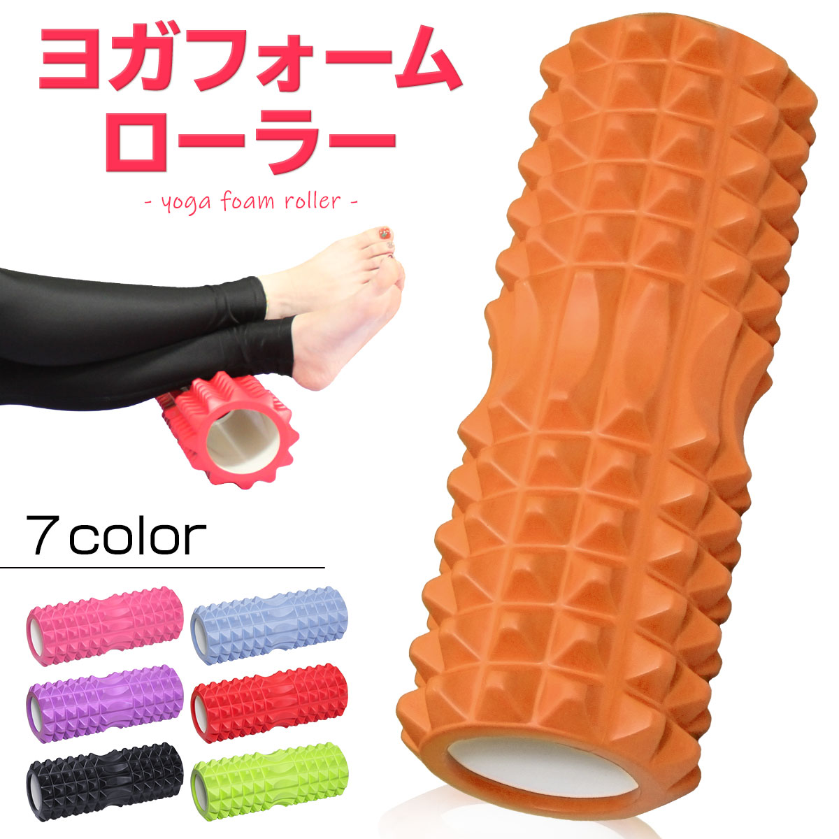 フォームローラー トリガーポイント ヨガ 筋膜 リリース 筋膜ローラー