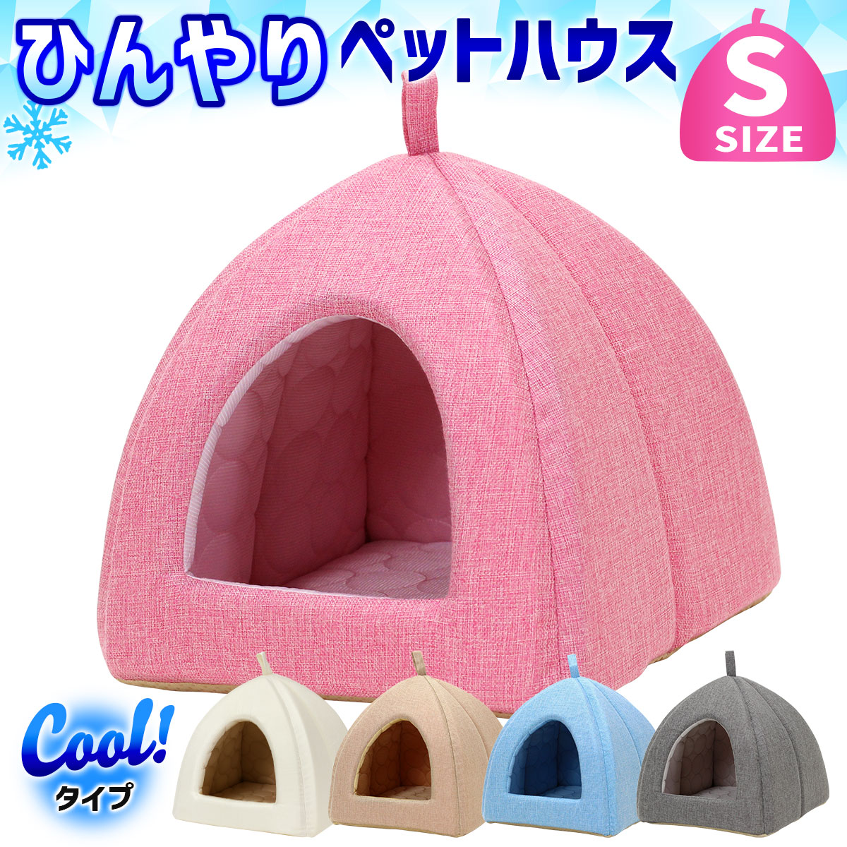ペットベッド ひんやり 夏 洗える 犬 猫 ベッド ペット クール マット ドーム型 テント ハウス ねこ いぬ ペットテント 冷感 おしゃれ ピラミッドハウス 夏用 Sサイズ