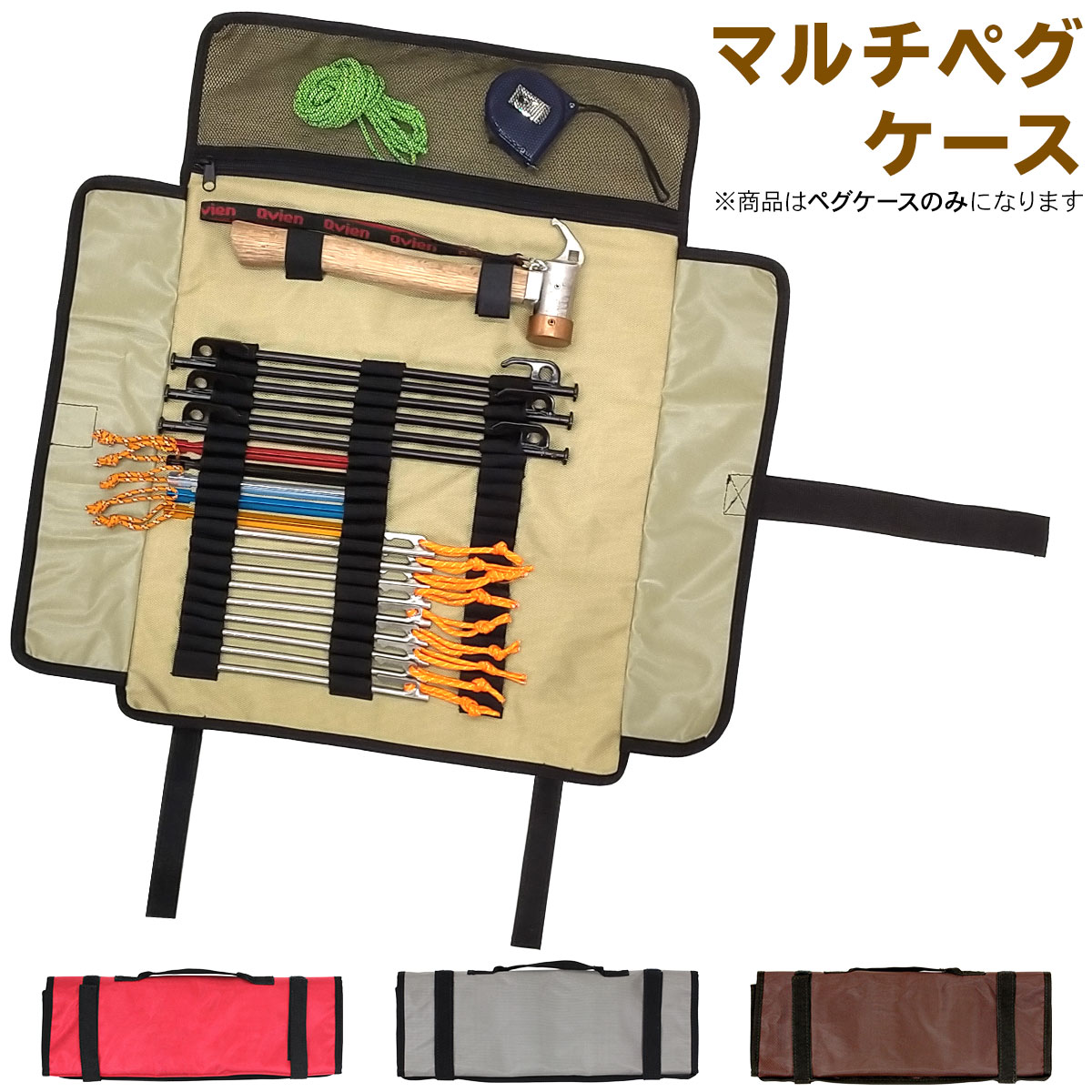 マルチペグケース 収納袋 ペグ 袋 ペグハンマー 収納 ケース バッグ キャンプ アウトドア M-STYLE 