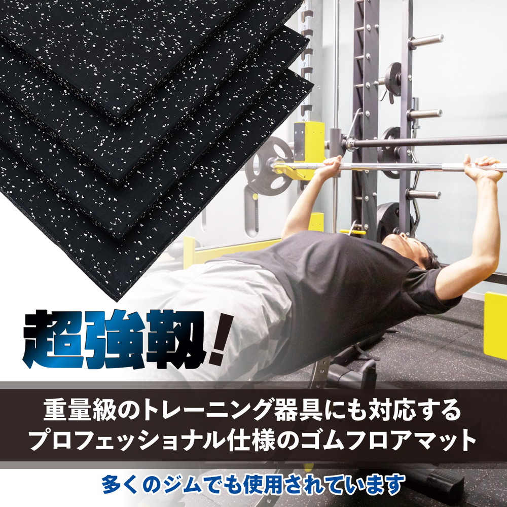 ゴム フロアマット ジムマット 20mm トレーニング マット 防音 防振