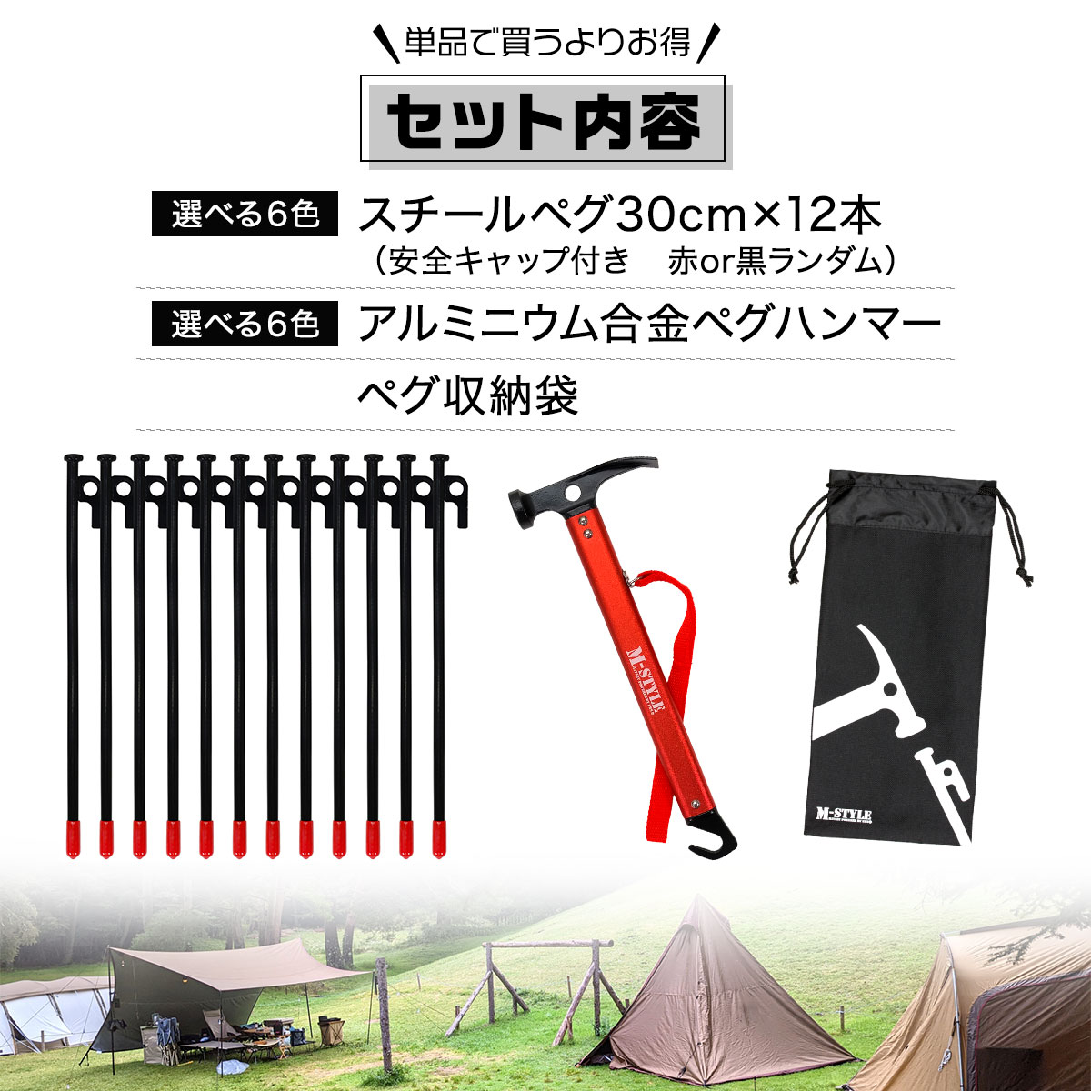 ペグ 30cm 12本 ペグハンマー 軽量 収納袋 セット 《選べるペグカラー