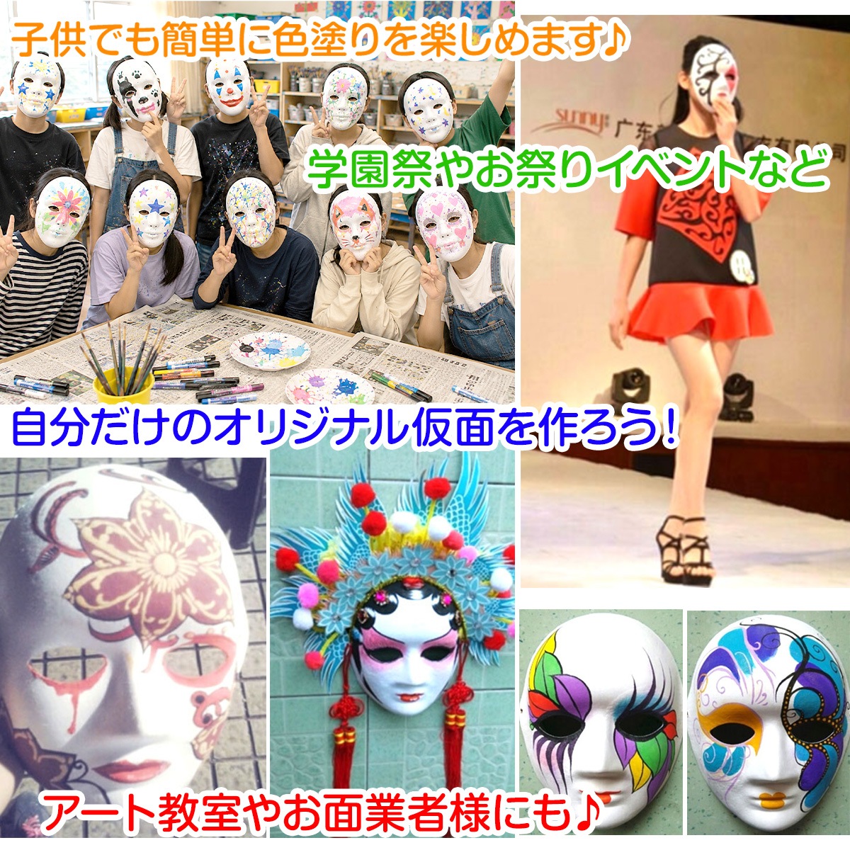 お面 仮面 マスク コスプレ 男面 女面 無地 白 おめん ペイント 飾り 