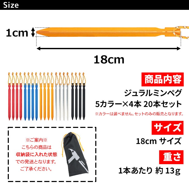 ジュラルミン ペグ テント タープ 固定具 BBQ キャンプ設営用具 20本セット 収納袋付き 18cmサイズ