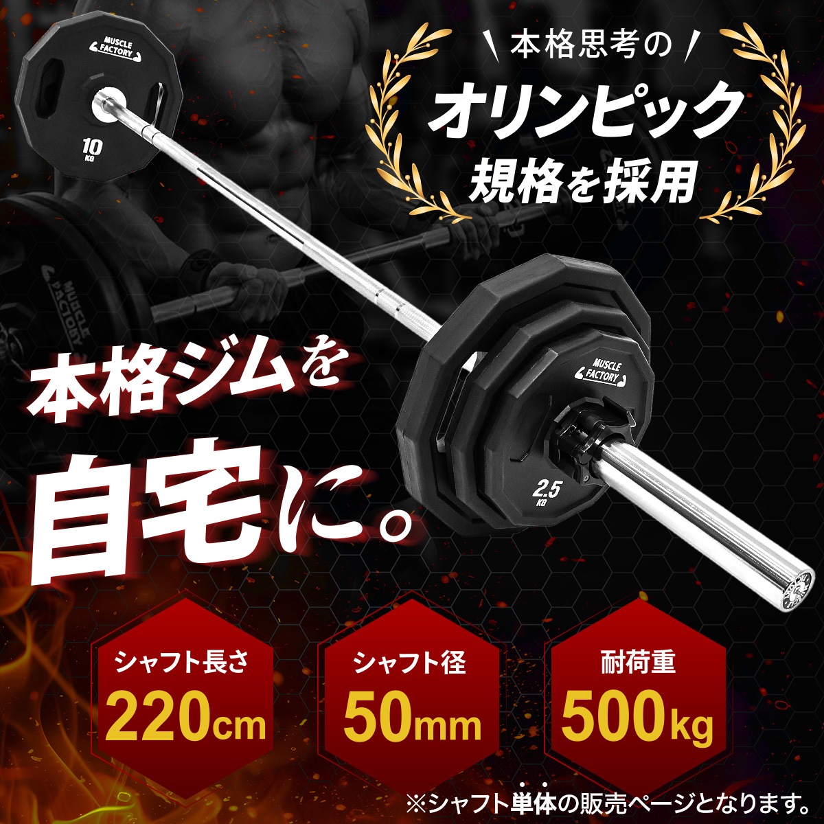 【直接引き取りor手渡し限定/東京都】バーベルラック&バーベルシャフト オリンピックバーベル シャフト 220cm 直径50mm 耐荷重500kg 高剛性