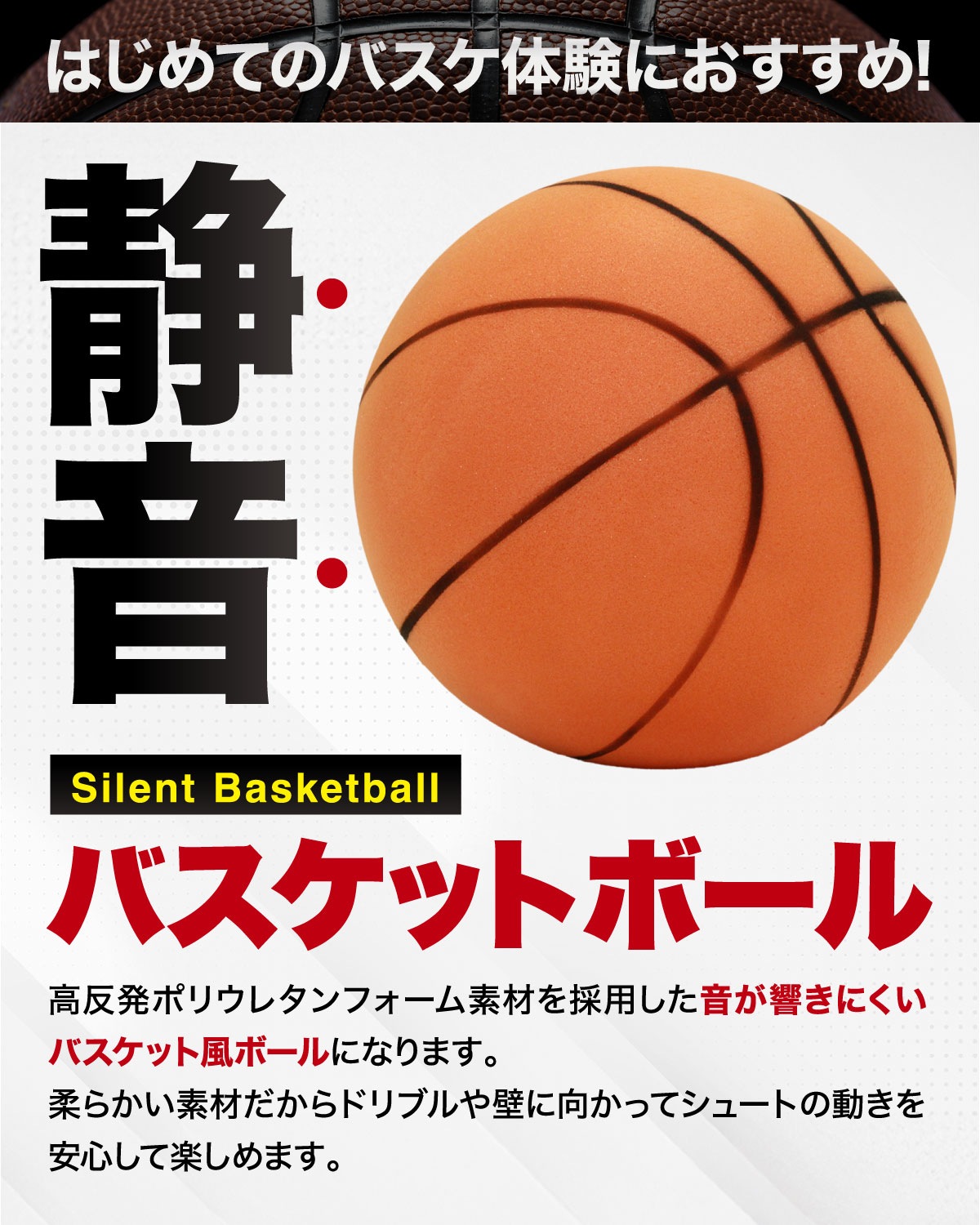 静音 バスケットボール 5号 練習用 バスケ ボール 室内 音が響かない
