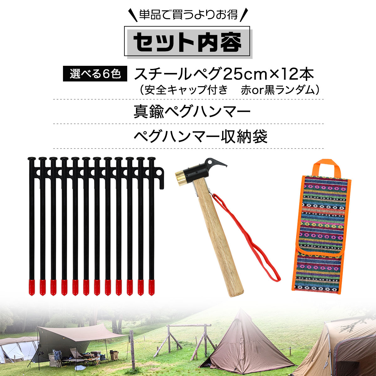 ペグ 25cm 12本 ペグハンマー 真鍮ヘッド 袋 セット 《選べる