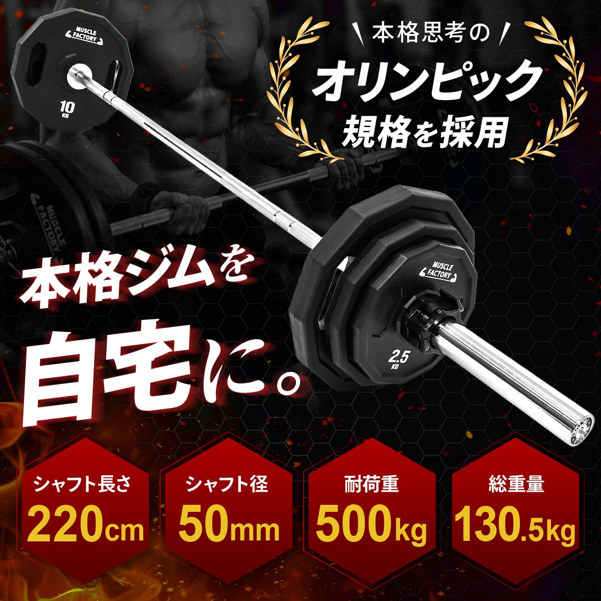 オリンピックバーベル フルセット 最大130kg バーベル プレート ラバー