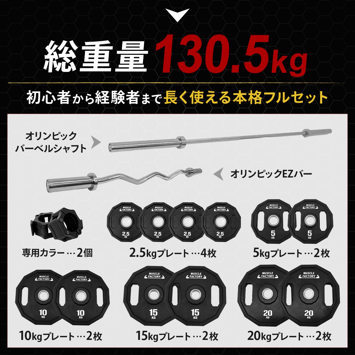 オリンピックバーベル フルセット 最大130kg バーベル プレート ラバー
