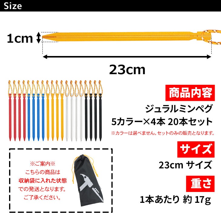 ジュラルミン ペグ テント タープ 固定具 BBQ キャンプ設営用具 20本セット 収納袋付き 23cmサイズ