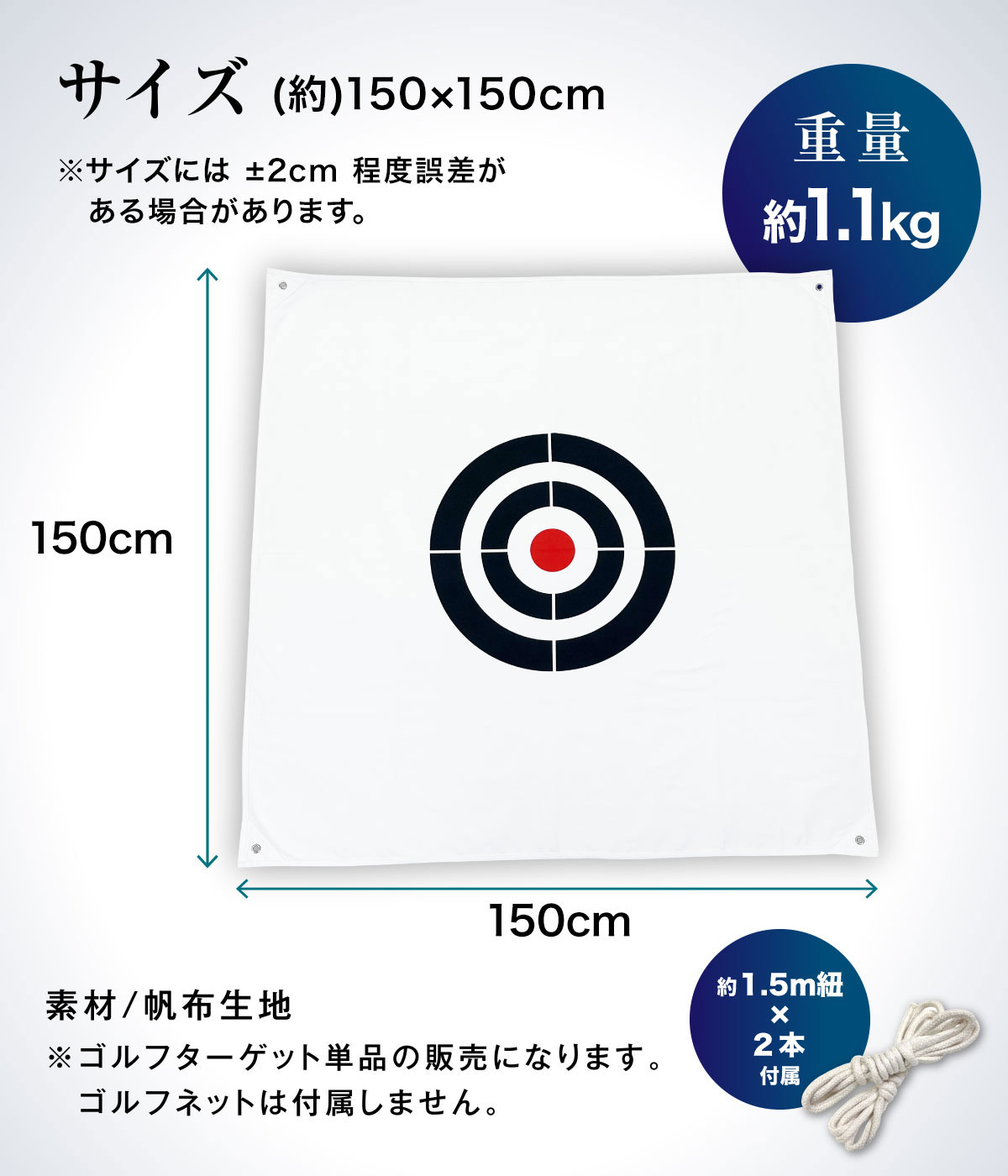 ゴルフ ターゲット 1.5×1.5m ターゲットシート 標的 練習用 ライン 屋外 室内 簡単設置 スイング ショット 練習器具 自宅 庭 ガレージ 厚手 丈夫 帆布製 紐2本