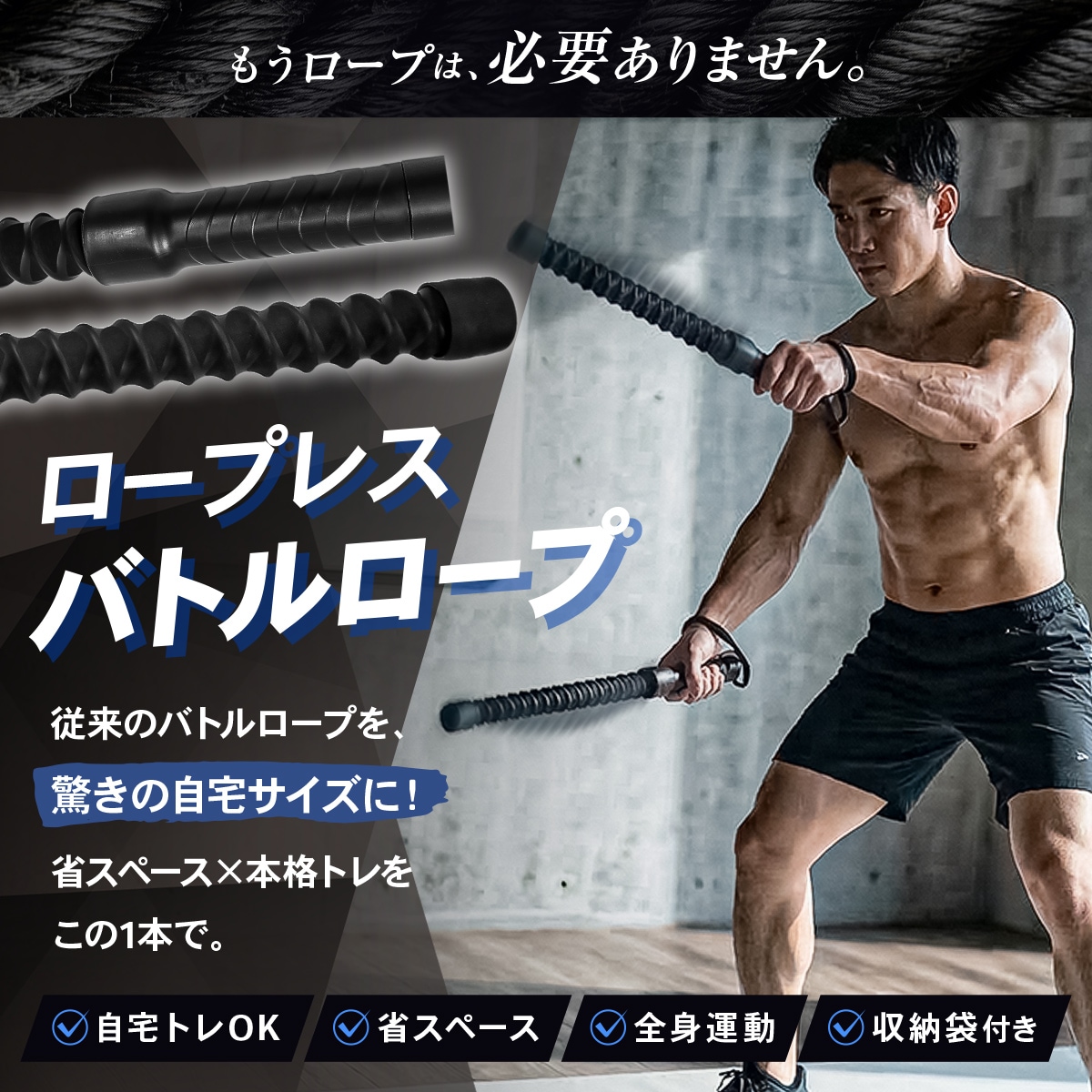 バトルロープ ロープレス コードレス トレーニング 筋トレ 極太