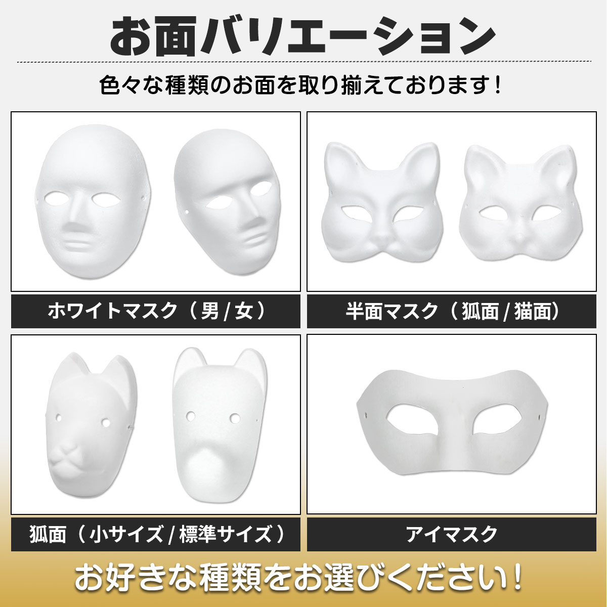 狐面 猫面 お面 狐 猫 マスク コスプレ ペイント 無地 白 おめん 紙