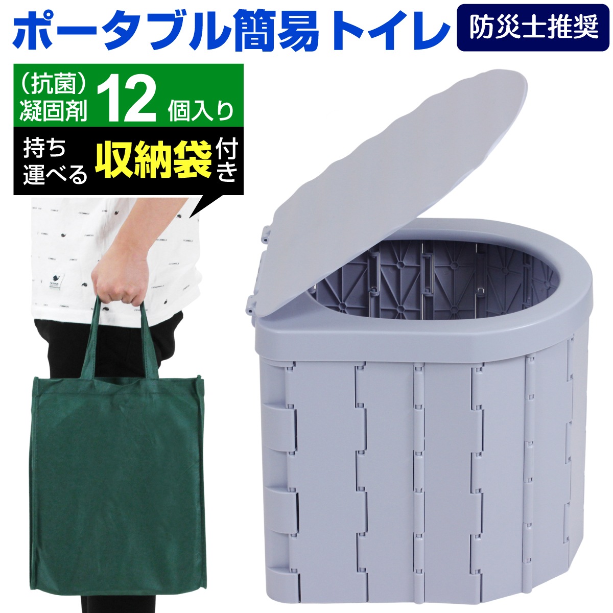 簡易 トイレ 折りたたみ 災害 セット 非常用 野外用 消臭 コンパクト 軽量 携帯 断水 水なし 防災 グッズ アウトドア キャンプ 処理 車 介護 ポータブル 凝固剤付き 袋付き アウトドア キャンプ用品 地球問屋