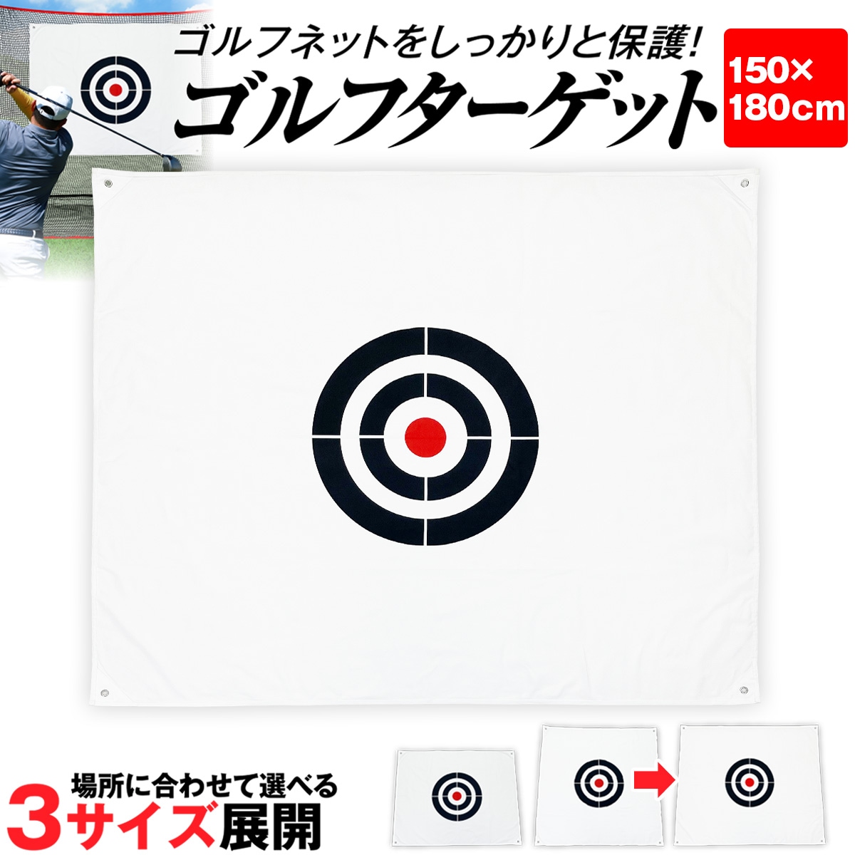 ゴルフ ターゲット 1.5×1.8m ターゲットシート 標的 練習用