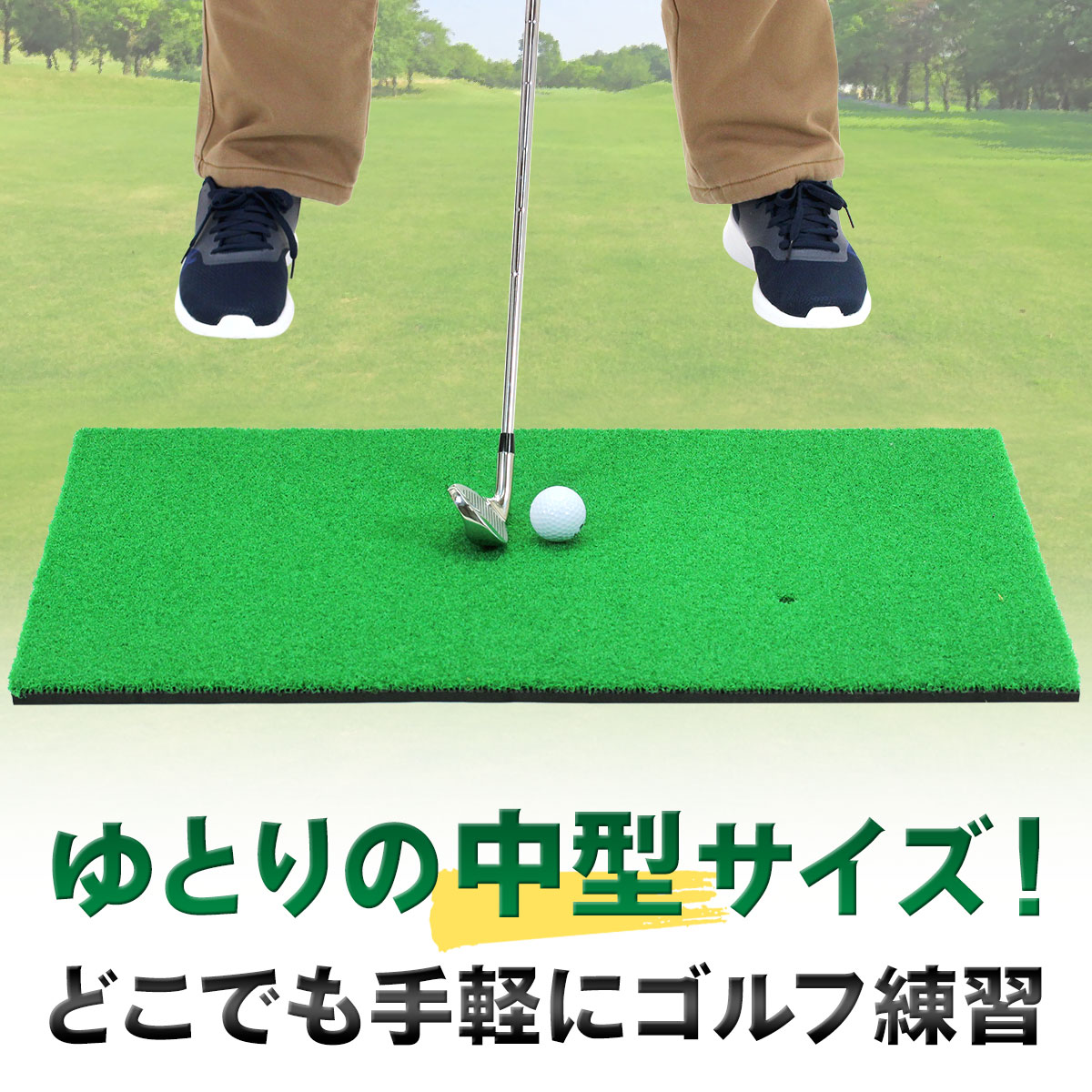 ゴルフマット 大型 ゴルフ 練習 マット 素振り ドライバー スイング パター ゴルフマット 大型 ゴルフ 練習 マット 素振り ドライバー