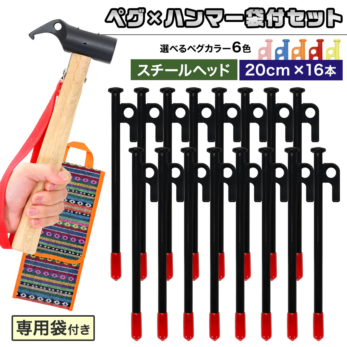 テント設営用ペグハンマーセット