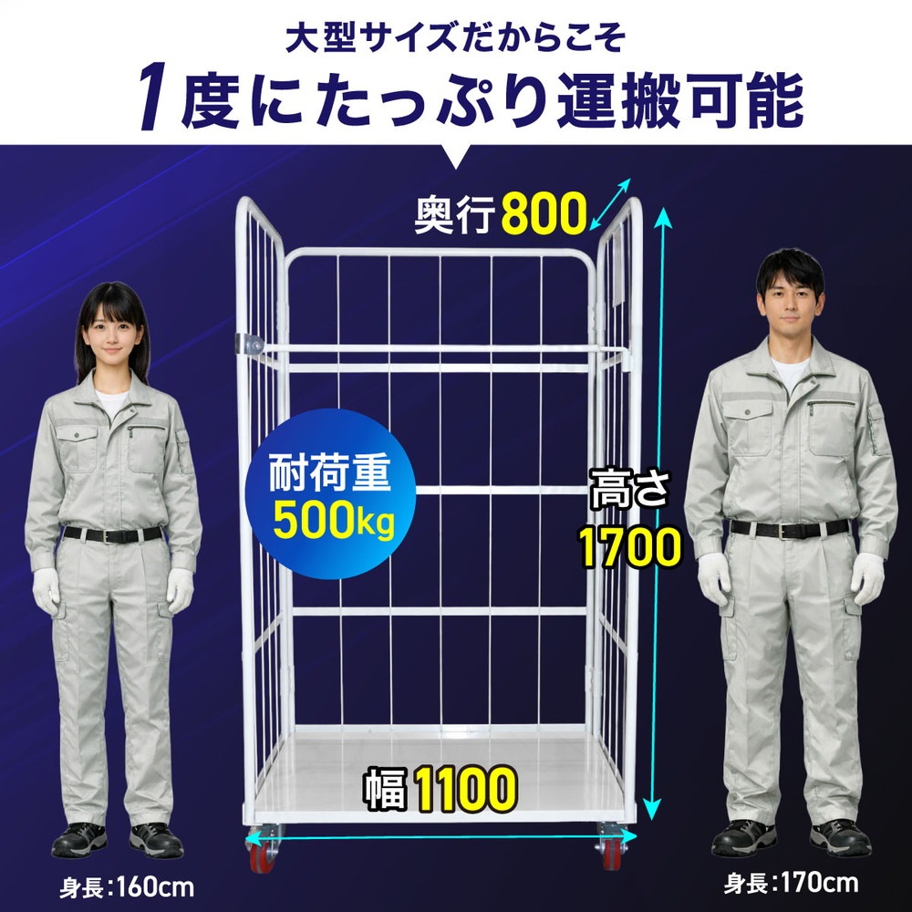 カゴ台車 耐荷重500kg 業務用 折りたたみ式 大型 大容量 台車 ロールボックス パレット かご台車  キャスター付き 個人宅配送不可 1100×800×1700mm 単品