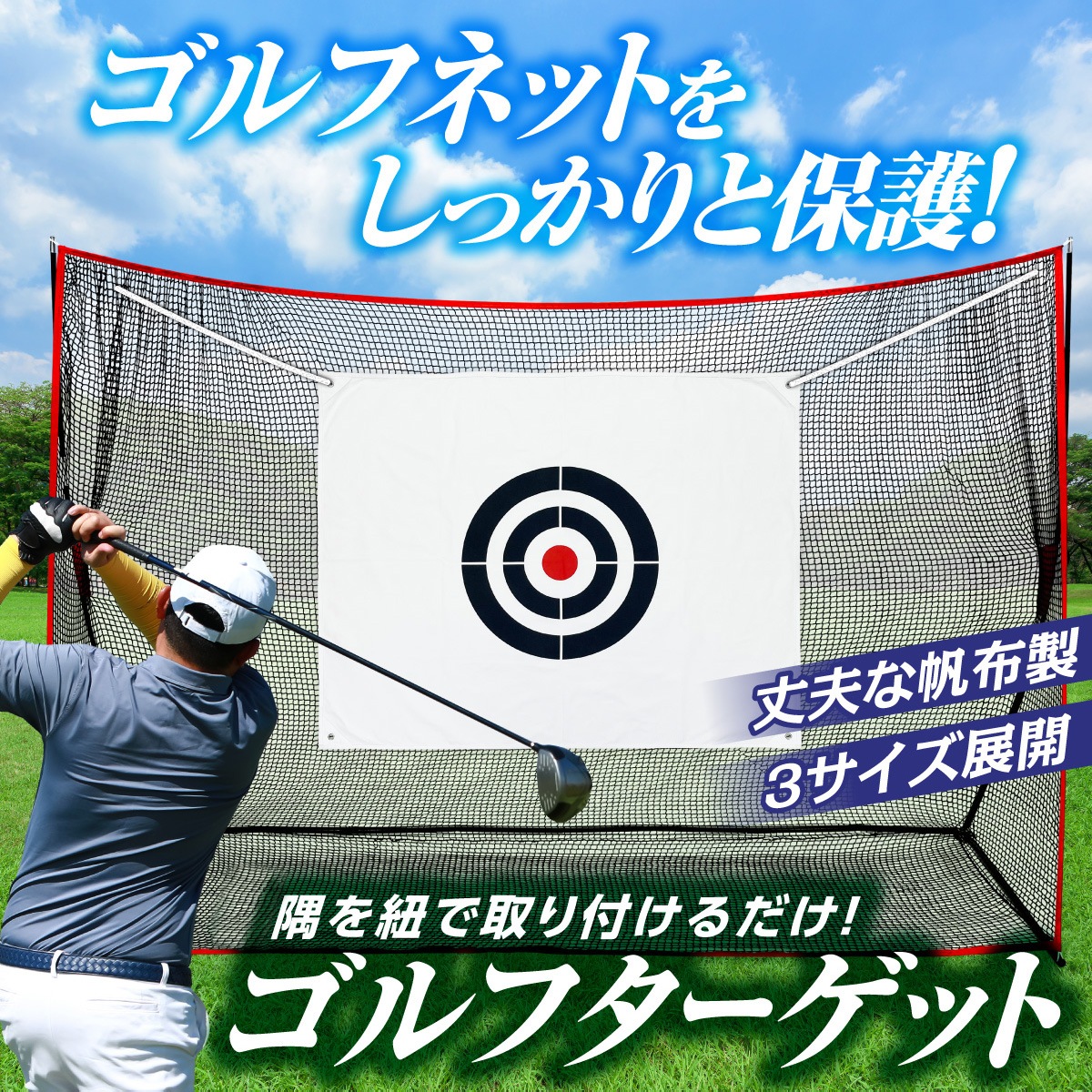 【訳あり】 ゴルフ ターゲット 1.46×1.73m ターゲットシート 標的 練習用 ライン 屋外 室内 簡単設置 スイング ショット 練習器具 自宅 庭 ガレージ 厚手 丈夫 帆布製 紐2本