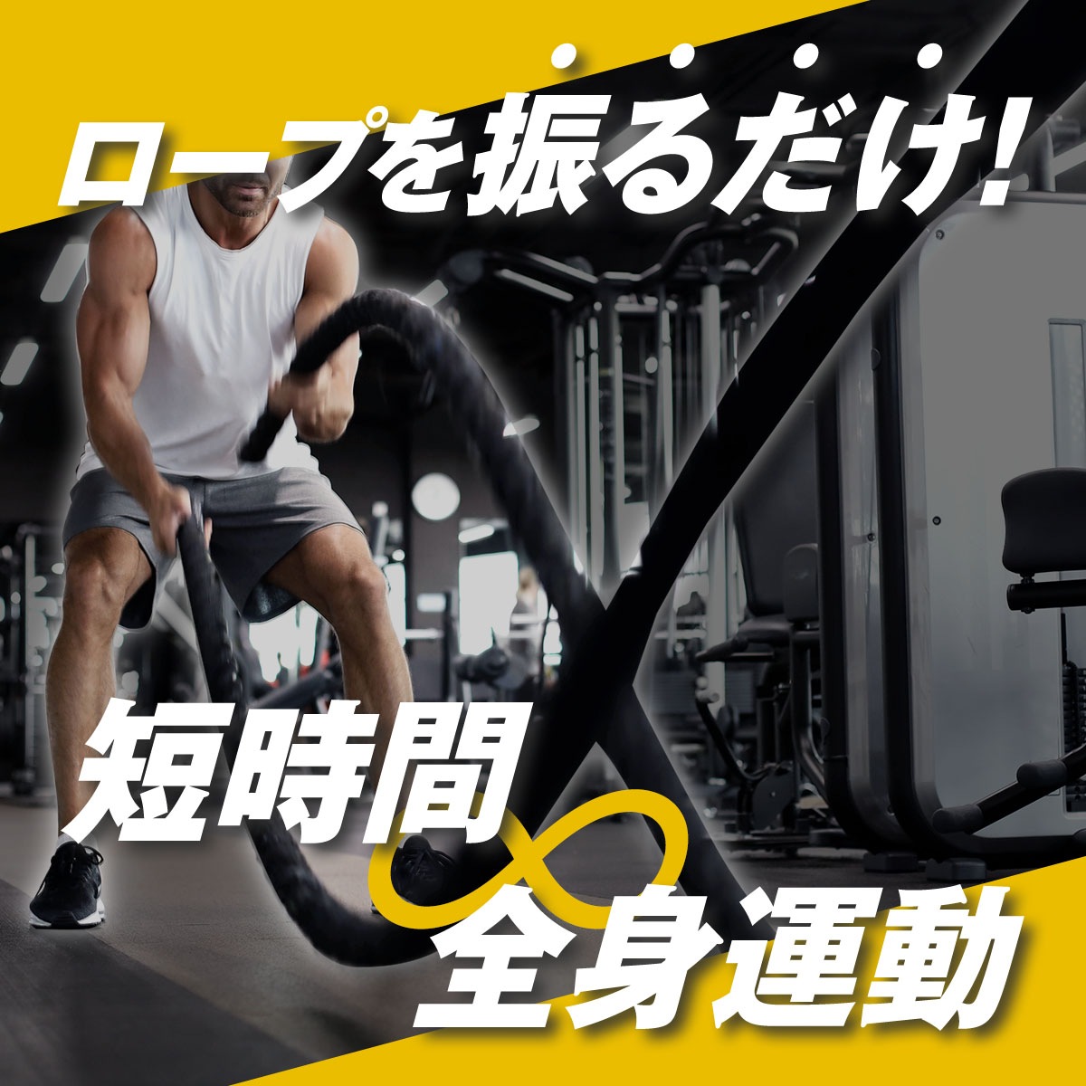 バトルロープ アンカーストラップ付 トレーニング ロープ 筋トレ 極太 なわとび ジムロープ 体幹 重い 太いロープ 室内 ジム 縄跳び プログレード 50mm×9M