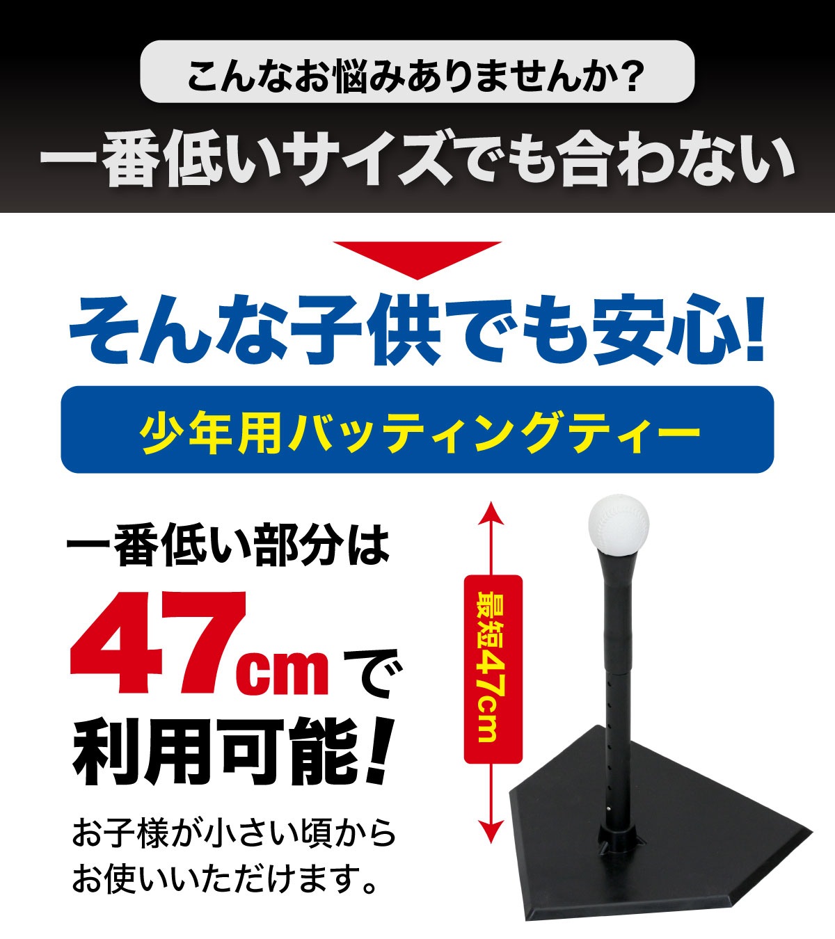 訳あり】 バッティングティー 子供 47～67cm 段階式 バッティング 練習