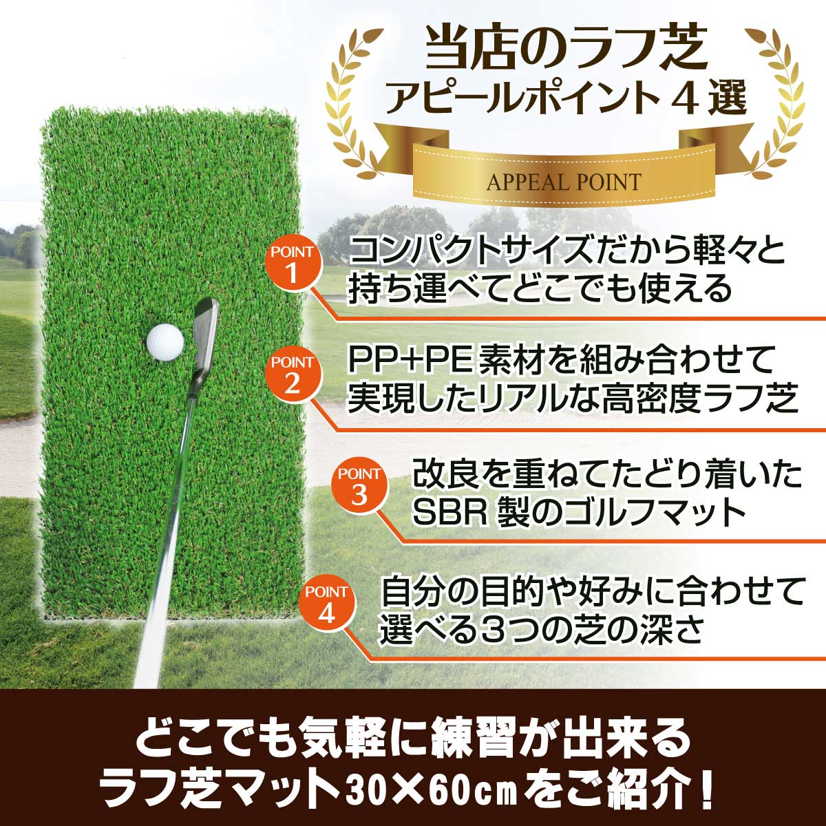 ゴルフマット 35mm ラフ芝 ゴルフ 練習 マット 素振り スイング アイアン アプローチ Rough Turf 練習器具 室内 屋外 人工芝 SBR 30×60cm ラフ 芝生 ゴルフボール Cボールセット | ゴルフ,ショットマット | 地球問屋 ゴルフマット 35mm ラフ芝 ゴルフ 練習 マット 素振り スイング アイアン アプローチ Rough Turf 練習器具 室内 屋外 人工芝 SBR 30×60cm ラフ 芝生 ゴルフボール Cボールセット | ゴルフ,ショットマット | 地球問屋