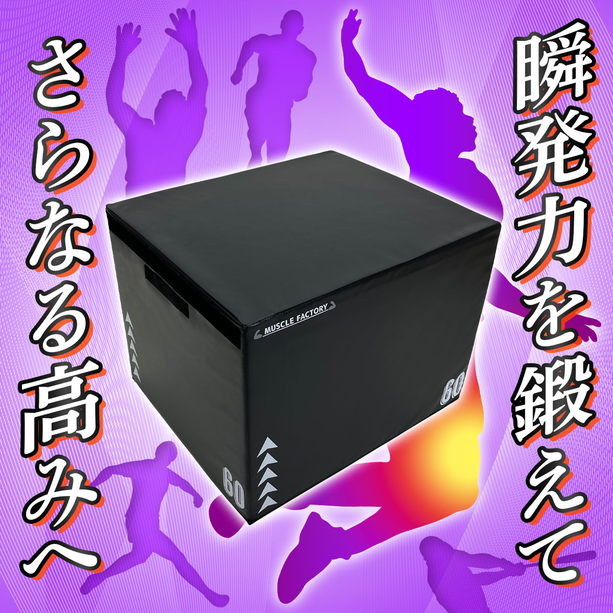 トレーニングボックス、ジャンプボックス、プライオボックス、昇降台 ジョイント式 プライオボックス ソフト プライオメトリクス